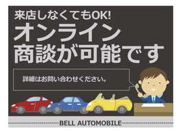 オンライン商談が可能です。