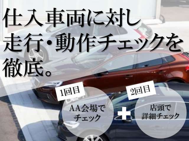 買い付け前と店頭に到着してからで2回動作チェックを実施。確かな品質の車です。