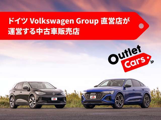 ドイツVolkswagen Group直営のAudi＆Volkswagen正規ディーラーネットワークを展開しているAudi Volkswagen Retail Japan株式会社の新サービスです。