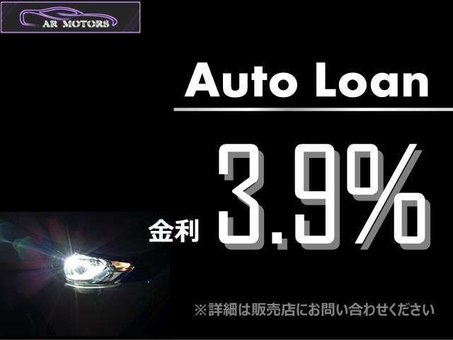 ローンの金利は3.9％！他店よりお安くお求め頂けるチャンス！！