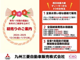 安心のディーラー保証付。全国の三菱ディーラーでの保証修理が受けれます。お客様のご要望に合わせて二年間の延長保証をお選びいただけます。