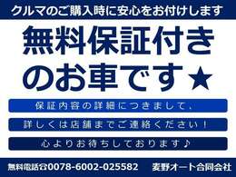 こちら無料保証付きのお車です♪詳しくはお店までお気軽にお問合せくださいませ★