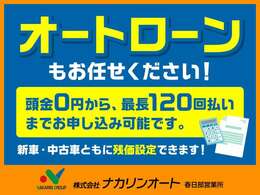 各社ローン取り扱い。頭金0<span class=