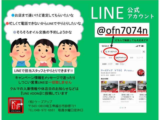 LINEでのお問い合わせができます！お問合せ車両の情報と「見積り」や「在庫確認」などのご用命を添えてお問合せ下さい。ご購入後もお店とLINEでのやり取りが可能です。オイル交換や車検のご依頼も承ります。