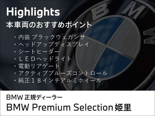 お車の詳細等はお気軽にBMW正規ディーラー　Osaka　BMW　BPS姫里までお問い合わせくださいませ。スタッフ一同、お待ちしております。0078-6002-582225