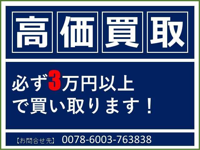 高価買取中！お気軽にお問合せください♪