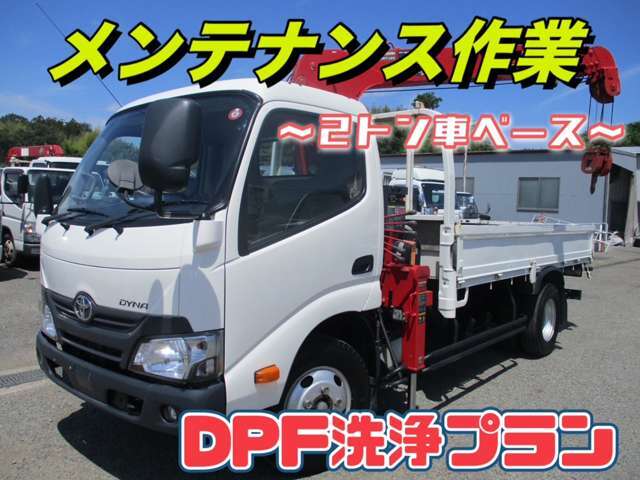 トラブルが起こる前にメンテナンス作業のDPFマフラー洗浄をオススメしております！　これを機に、ぜひご検討下さい！