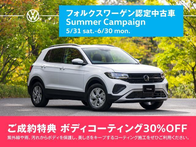 VW港北Uカーセンター★6月SALE★成約特典→コーティング費用30％サポートいたします★更に元金100万円以上残価ローンご利用で2万円のサポートを致します！詳細は見積依頼ボタンか無料通話0078-6002-648005まで！