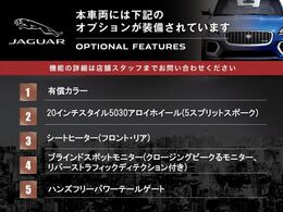◆オプション主要装備リストとなります。どれも英国の気品あふれる装備となり、ジャガー・ランドローバーならではの装備となります。どれも人気のある装備です。◆
