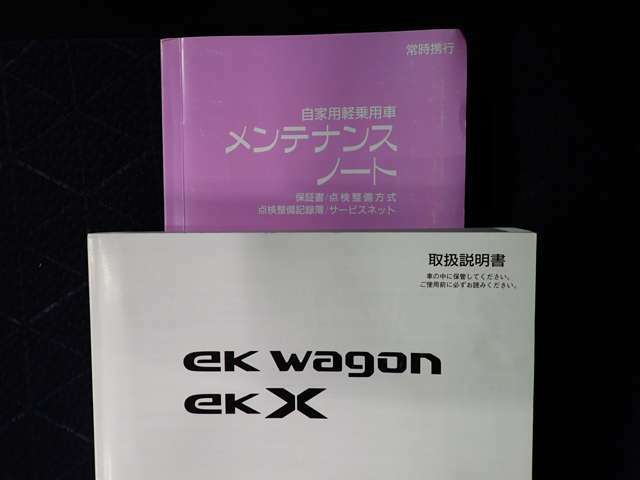 取説・メンテナンスノート付きです！