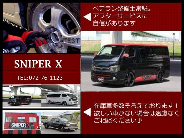 ベテラン整備スタッフ常駐！アフターサービスに自信あり！お車の事は何でもご相談ください！！