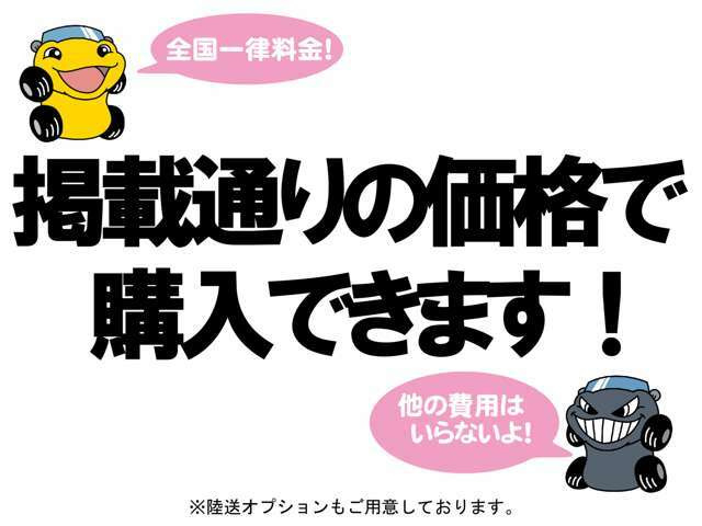 ★安心の支払い総額表示店です★実は他にも費用が掛かってくるのでは...？と思われているお客様もご安心下さい♪ネット掲載価格は諸費用も含めた支払総額です！追加のご希望がなければそのまま購入できます！