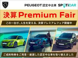 【決算 PREMIUM FAIR】開催中10/1～10/31 厳選した認定中古車を多数取り揃えフェアを開催いたします『パスポート・プラン 3.50％特別金利キャンペーン』も同時開催中 詳しくはスタッフにお問い合わせください