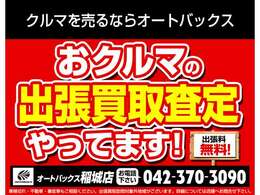 当店では出張買取査定も行っております。ご希望の方は店舗へ直接お電話下さい。※地域によってはお伺い出来ない場合がございますので、予めご了承下さい。