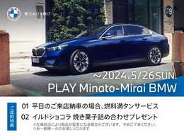 ■5/15(WED)-5/26(SUN) PLAY Minato-Mirai BMW Fair ！ 開催期間中、店頭にて中古車をご成約頂いたお客様に上記サービスをご用意しております。