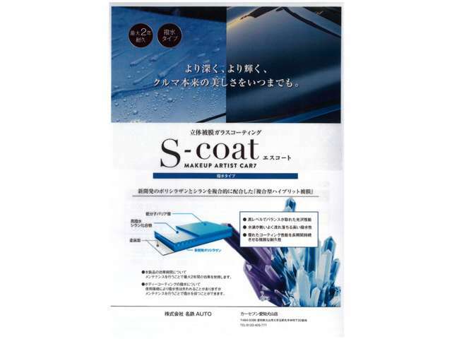 Aプラン画像：より深く、より輝く、クルマ本来の美しさをいつまでも。名鉄AUTOカーセブン愛知犬山店オリジナルボディコーティング