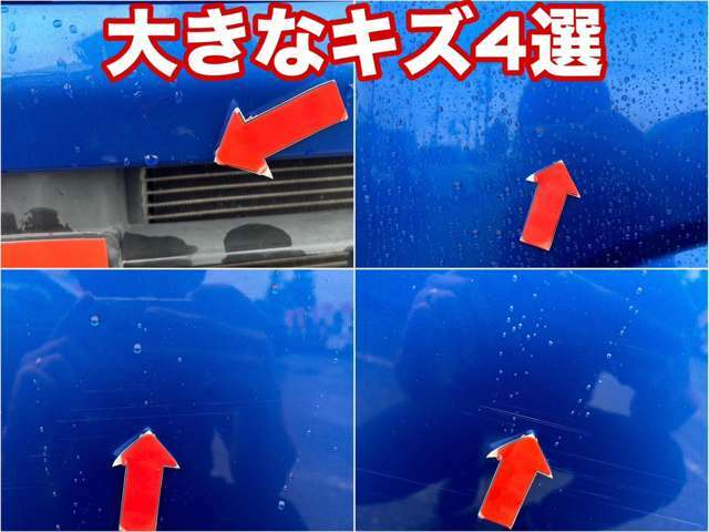 一番目立つ傷4選を公開中■皆さまにあんしんしてお選び頂けるようキズを公開しております■小さな小傷はタッチアップしてお渡しも可能です♪