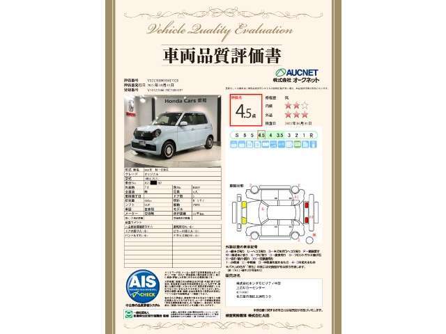 第3者機関によって車両状態証明書を発行しておりますので、状態の確認含めて安心、信頼、満足にお答えします。
