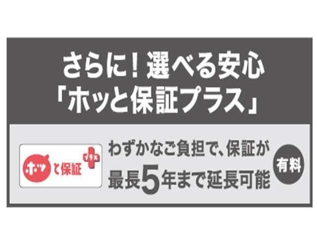 安心のホンダディーラー保証が5年間のプランです。走行距離無制限で、全国のホンダディーラーでサポートが受けられます。