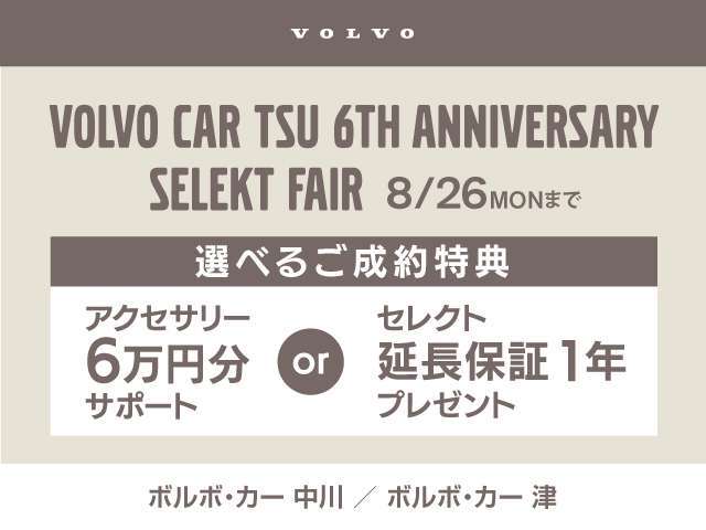 特典アクセサリー6万円or延長保証1年プレゼント