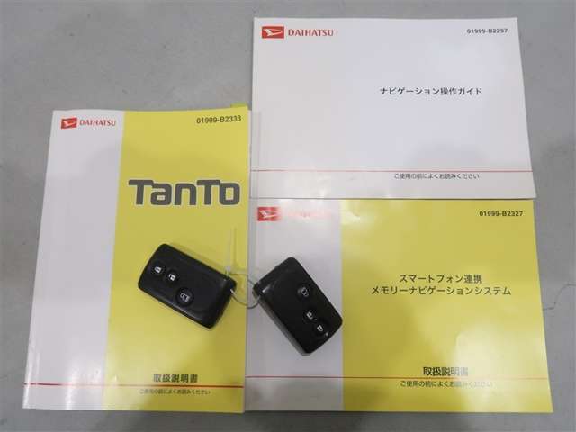 取扱説明書、スマートキーそろってます。