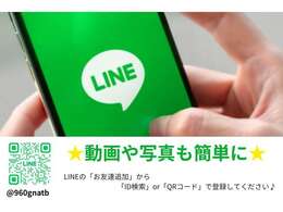 公式ラインでの商談が可能です！気になる装備や車の状態について画像を送信させて頂きますので遠慮なくお申しつけください！