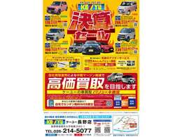 長野県初出店！！ケーユー長野店が3/15日OPEN！！！！！品質にこだわったOPEN特選価格で展示！