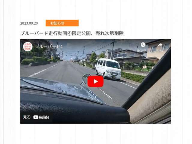 ホームページで走行動画を公開しております。※限定公開ですので、YouTubeの検索では出てきません。https：//aizenauto.jp/news