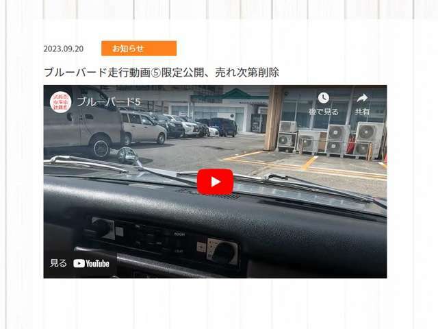 ホームページで走行動画を公開しております。※限定公開ですので、YouTubeの検索では出てきません。https：//aizenauto.jp/news