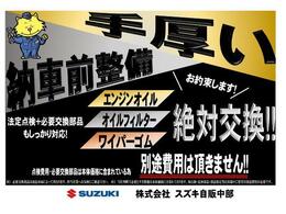 手厚い納車前整備☆お約束します！ご納車後安心してカーライフを過ごしていただける様、法定点検はもちろん、どんなに新しい車でもエンジンオイル・オイルフィルター・ワイパーゴムを必ず交換！