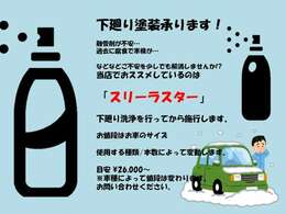 ☆岩手県だからこそ大事な下廻り錆止め施工いかがでしょうか？フレームのみの施工と全面施工どちらもお任せください！！☆