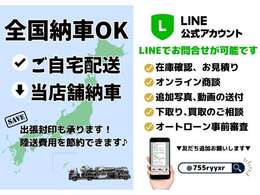【オンライン商談】当店ではスマートフォンによるオンライン商談を行っております。遠方で来店の難しい方でもご自宅にいながら車両状態のチェック、お見積もり、商談が可能です。必要書類も郵送対応OK！