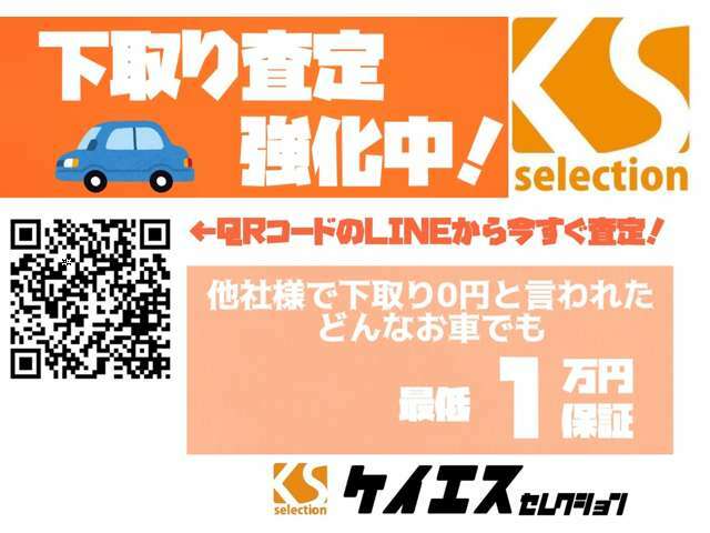 車の販売に特化している当社だからこそ、業者間のオークション相場で査定金額算出する通常の買取店様よりも高価買取を実現しております。