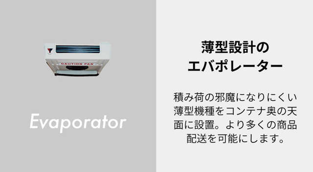 エバポレーターが薄型で庫内が広く使えます　自社製造！各種仕様承ります！