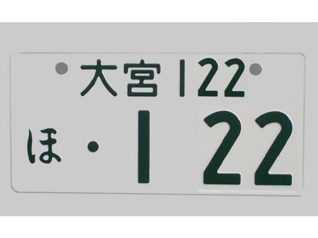 今回ご購入なさるお車のナンバープレートの数字（最大4ケタ）をお客様の希望番号にしてみませんか？※地名の隣にある分類番号は選べません。抽選対象希望番号は毎週月曜日に抽選となるため、多少お時間を要します。