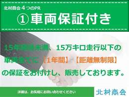 条件に該当する車種は全台車両保証付き！