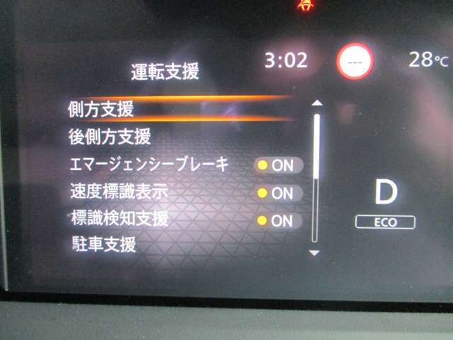 ディスプレイの運転支援設定【運転支援】・側方支援（車線逸脱警報）・後側方支援・エマージェンシーブレーキ・速度標識表示・標識検知支援・駐車支援（ソナー）