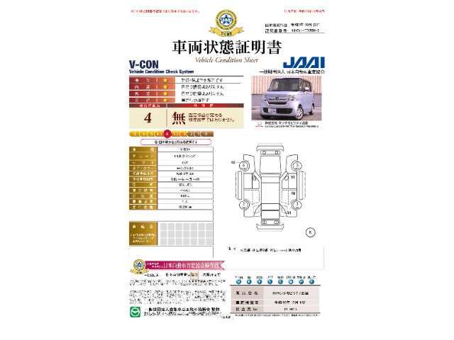 当店に並んでいる展示車には、日本査定協会発行の『車両状態証明書』をお付けしています。修復歴の有無はもちろん、車両状態図を見ながら実車でご確認いただけますのでより安心してご購入いただけます。