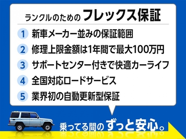 FLEX保証付属♪詳細は当店スタッフまでお尋ね下さい♪