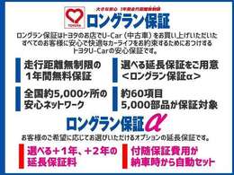 トヨタロングラン保証α全国のトヨタディーラーで修理対応しているので、遠方の方もご安心下さい。