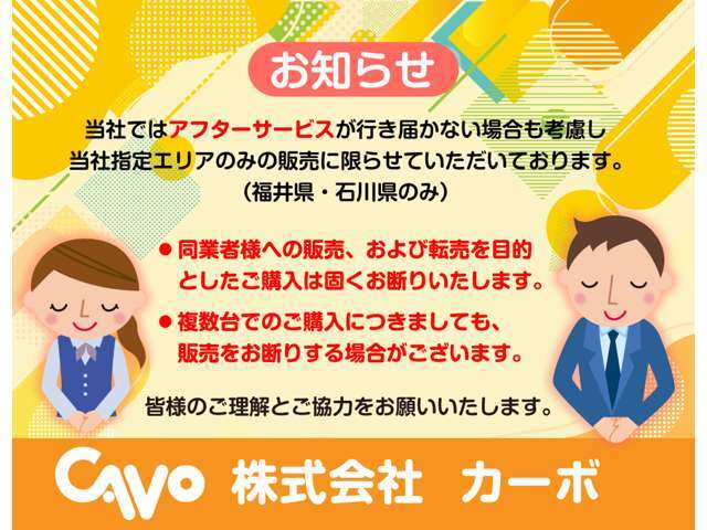 当社ではアフターサービスが行き届かない場合を考慮し当社指定エリアのみの販売に限らせていただいております。また、転売目的とした購入は固くお断りいたします。