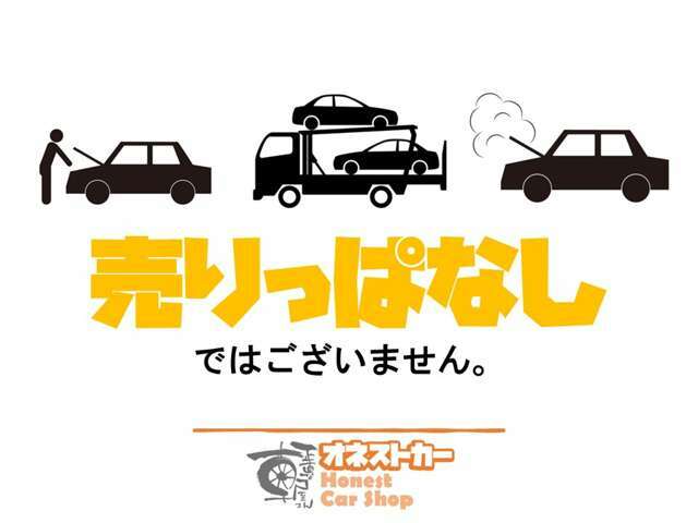 他店とここが違う！レッカー事業・レンタカー事業も行っております！事故や故障、パンクなどご購入後のアフターもお任せください！