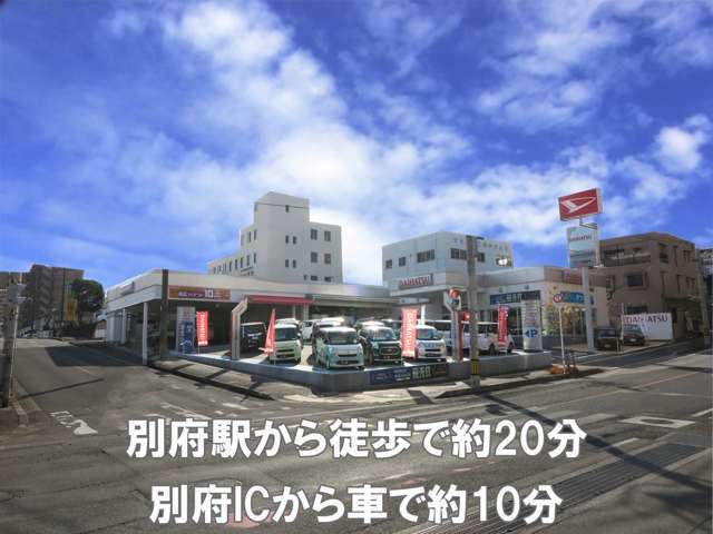 当社は別府ICから車で約10分！別府駅からは徒歩で約20分のところにあります！観光で別府に来た際はお気軽にご来店下さい！