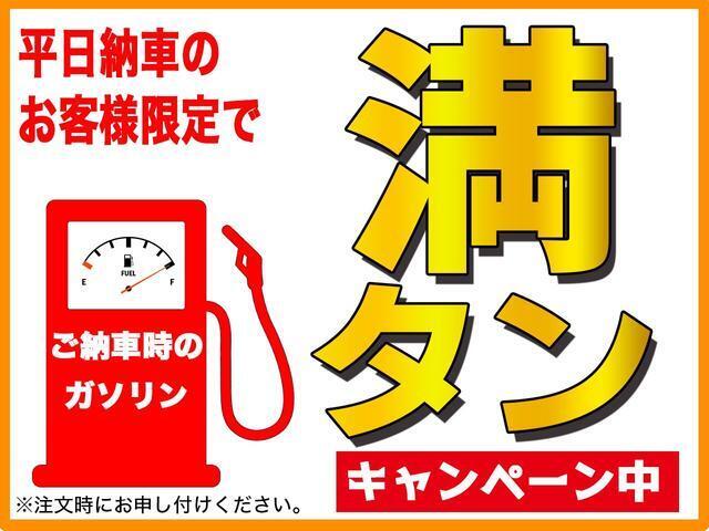 平日に納車をご指定頂ければガソリン満タンにてご納車致します。