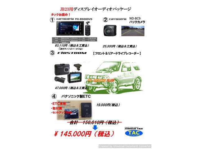 カロッツェリア製ディスプレイオーディオを中心にバックカメラ、前後ドラレコ、ETCをお買い得価格でまとめました