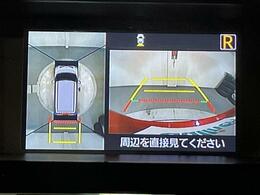 【アラウンドビューモニター】真上から見たような映像が流れ、便利かつ大変見やすく安全確認もできます！駐車が苦手な方にもオススメな便利機能です！