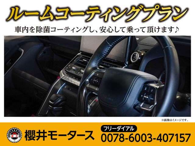 Bプラン画像：車内を除菌コーティングし安心して乗って頂けます♪