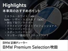 弊社はBMW正規ディーラーです、日本国内登録納車致します。また全国の正規ディーラーで保証もご利用頂けます。お問い合わせはBMW Premium Selection 吹田（無料ダイヤル）0078-6002-613077迄お待ちしております。