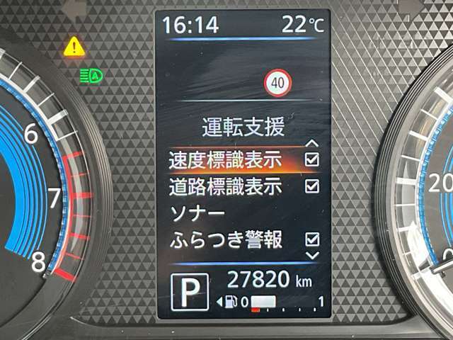 走行中に車両が意図せず車線からはみ出そうになった際に、ドライバーに注意を促す安全機能。