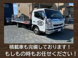 ☆積載車完備☆出先でのトラブルも安心してください！